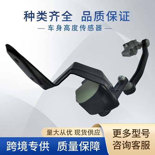 8E0941285J车身高度传感器8E0 941 285 C 8E0941285C适用于奥迪