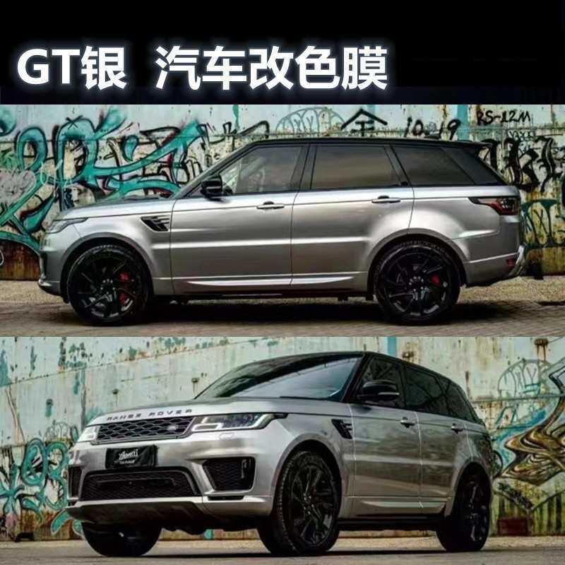 GT银超亮金属汽车改色膜 全车身改装贴膜整车漆面保护膜直销价