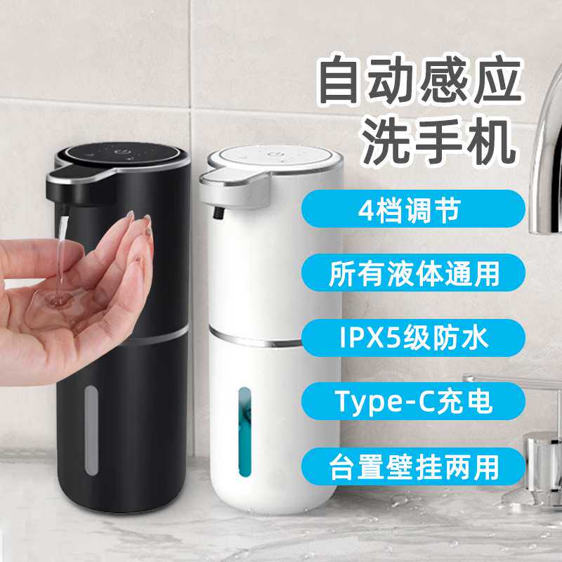 自动泡沫洗手液器感应皂液器壁挂式洗手机电动感应器洗洁精出液器