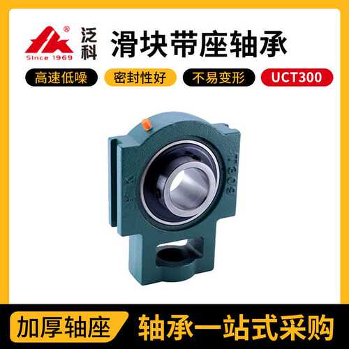 泛科FK滑块带座轴承UCT300厂家国产外球面轴滑道带座UCT305 306