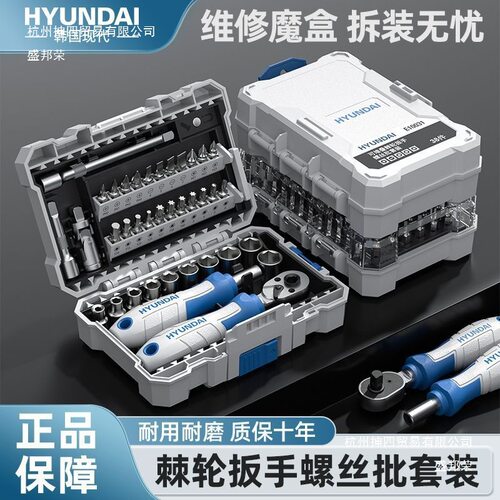 韩国现代棘轮螺丝刀套装强磁家用螺丝批手机笔记本拆机维修工具箱