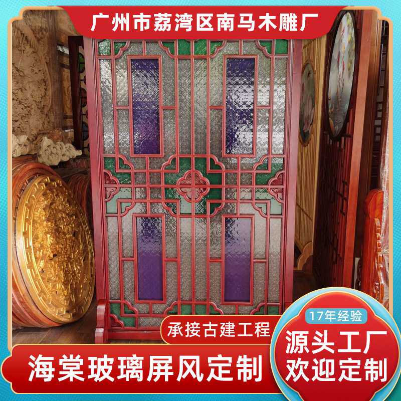 海棠玻璃屏风隔断 新中式复古彩色玻璃花格室内屏风东阳木雕厂家