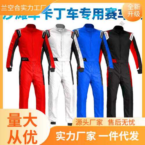卡丁车赛车服F1越野车连体赛车服套装防水情侣成人儿童赛车服四季
