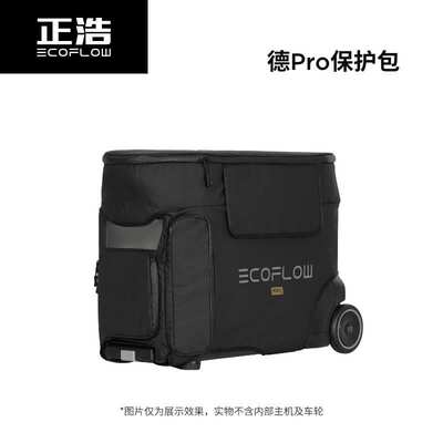 EcoFlow正浩户外电源RIVER系列收纳包德DELTA2收纳包保护包