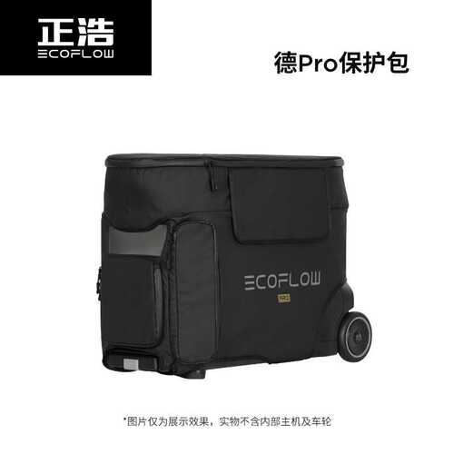 EcoFlow正浩户外电源RIVER系列收纳包德DELTA2收纳包保护包