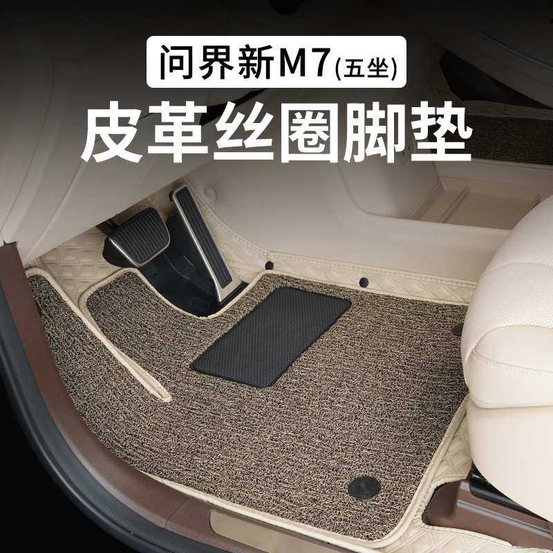 适用于aito新问界M7脚垫大五座全包围双层丝圈地毯专用改装配件