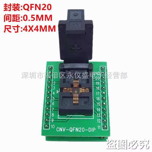 QFN20/QFN4X4-20L(0.5)/DFN20 IC芯片老化测试座 烧录座编程座