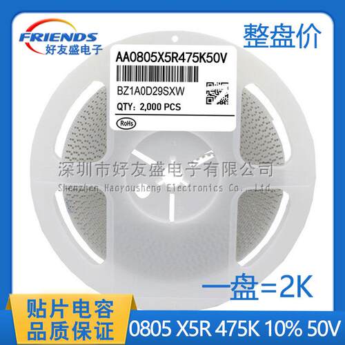 国产中性贴片电容0805 4.7UF 475K 10% X5R 50V 25V X5R陶瓷电容