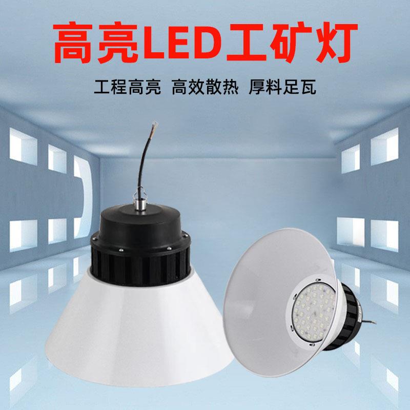led工矿灯工厂灯200W超亮仓库工业厂房型材天棚灯体育照明球馆灯