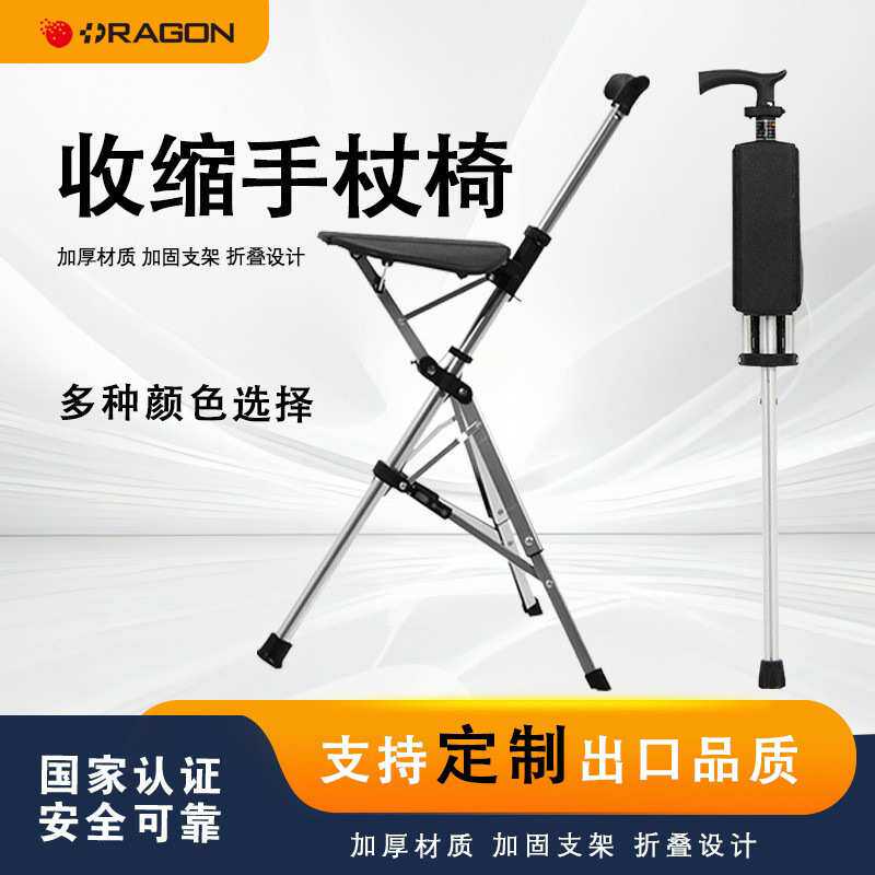 厂家现货拐杖椅一键伸展三角带凳拐棍 轻便折叠手杖椅老人手杖凳
