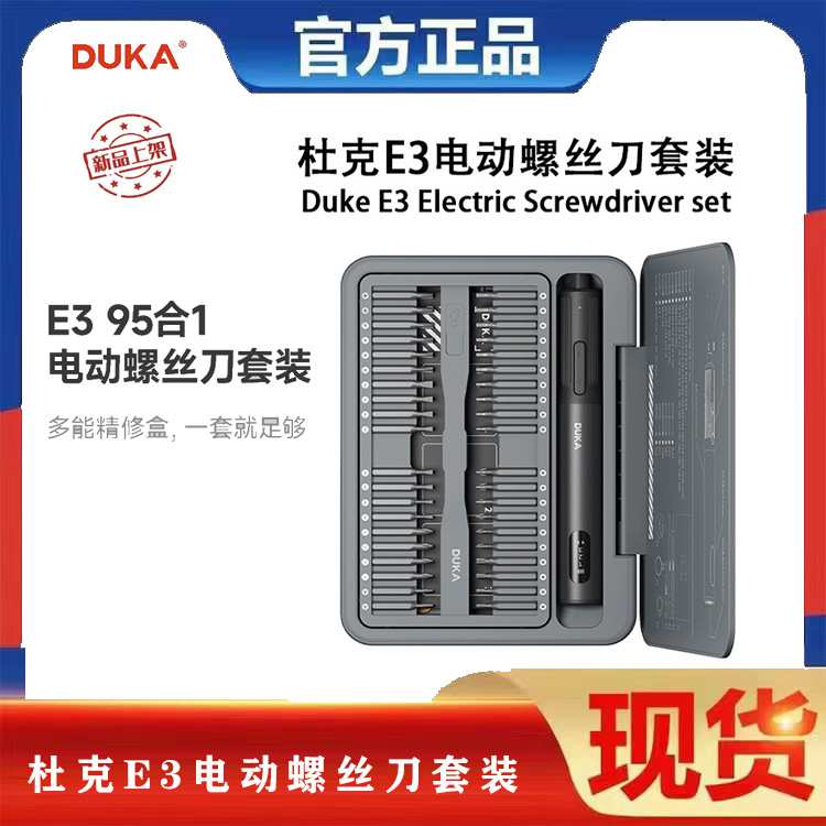 杜克E3电动螺丝刀套装95件精修配件230r/min高转速一体式工具箱图片