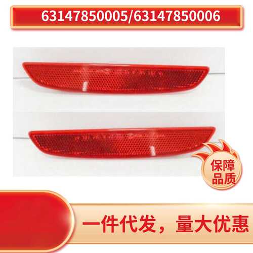 63147850005   63147850006  适用于宝马X5 M F85 后杠反光板