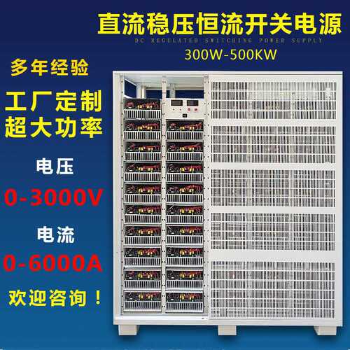 1500V2000V2500V3000V高压直流稳压开关电源100A可调恒压恒流电源
