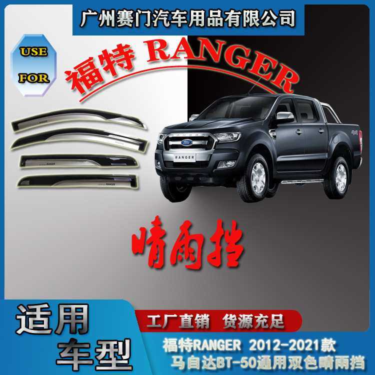 汽车改装配件通用2012-2021款ranger、2015款BT