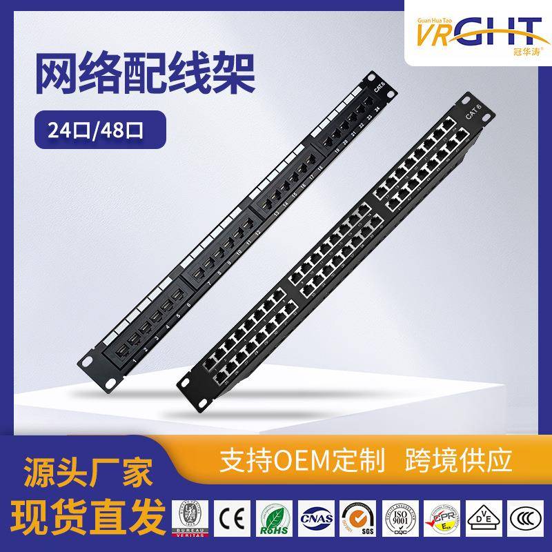 1U24/48口2U超六类千兆配线架屏蔽/非屏蔽高速服务器网络机柜通用