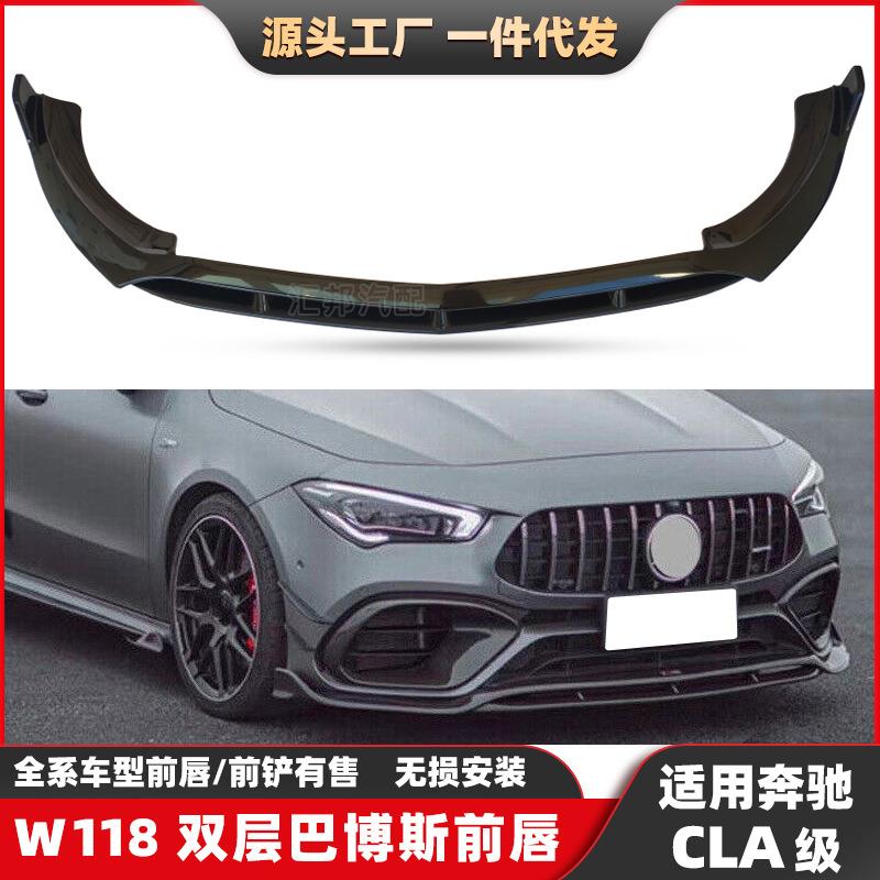 适配奔驰CLA级前唇前铲W118改装巴博斯前唇CLA级加装巴博斯套件