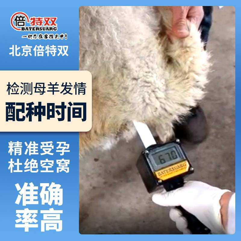 羊排卵测定仪检测配种时间发情时间养殖