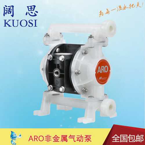 【气动隔膜泵】英格索兰1/4寸非金属ARO隔膜泵PD01P-HPS-PTT-A