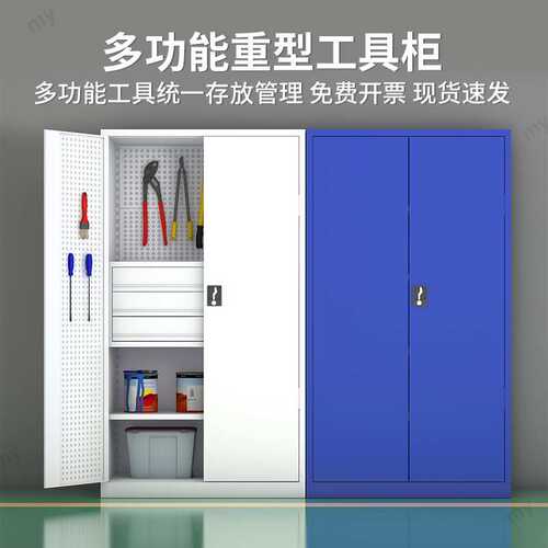 重型五金工具柜车间工具收纳柜置物柜储物柜子安全文件柜重型储物