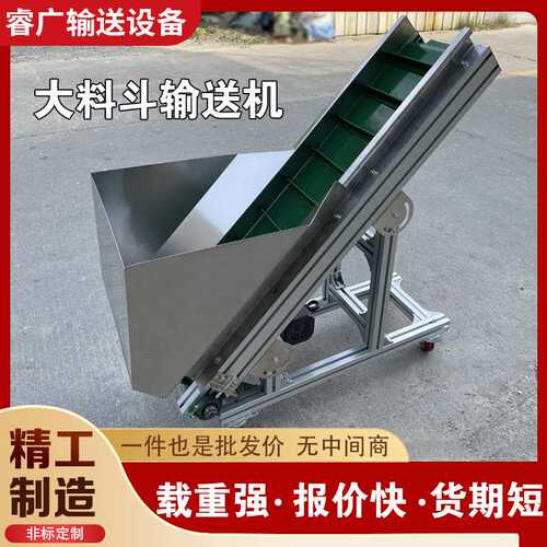 小型爬坡传送带大料斗输送机流水线 粮食上料提升机振动盘传送机