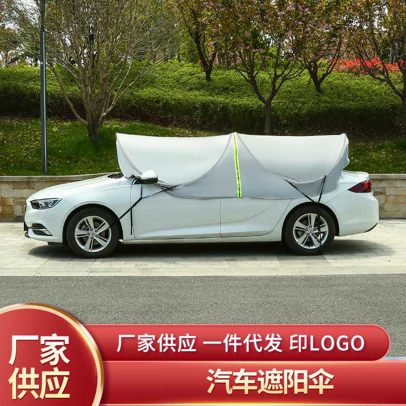 汽车遮阳伞非全自动移动车伞棚折叠车蓬户外防晒车衣罩教练遮阳伞