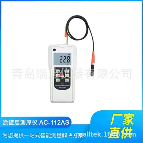AC-112AS分体式数显涂镀层测厚仪 便携式搪瓷层塑料涂层厚度仪