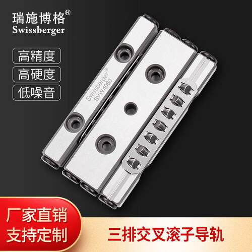瑞施博格国产SVW2三排交叉滚子导轨可替换THK/IKO精密V型滚柱导轨