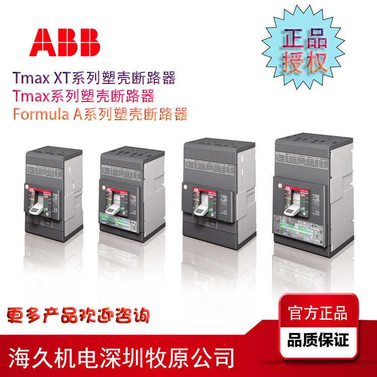 ABB XT1C空开塑壳断路器分断25KA4P四极80A过载短路