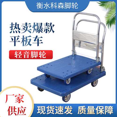塑料平板手推车超市货物折叠搬运车厂家仓库静音拉货平板车小推车