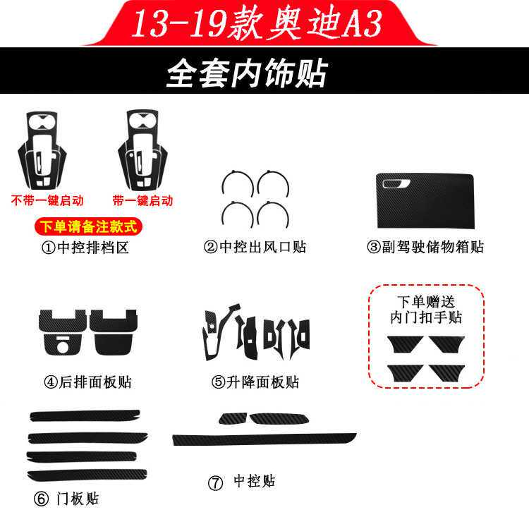 适用13-19款奥迪A3内饰贴纸改装中控防刮汽车碳纤维装饰改色膜