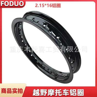 波速尔m5恒舰s5利器CQR克维思 36孔2.15*16寸铝合金外圈轮圈轮毂