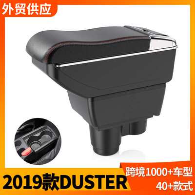 适用于雷诺Duster扶手箱2019款Renault Duster专用汽车扶手储物箱
