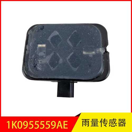 1K0955559AE 适用于 VW  奥迪 控制单元 雨量和光线传感器 传感器
