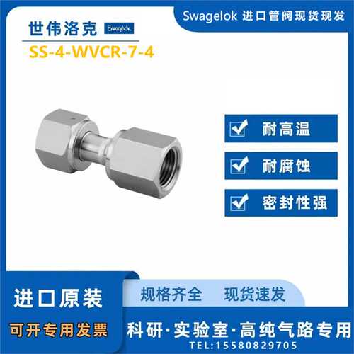【SS-4-WVCR-7-4】Swagelok世伟洛克焊接的 VCR 1/4 in.内螺纹