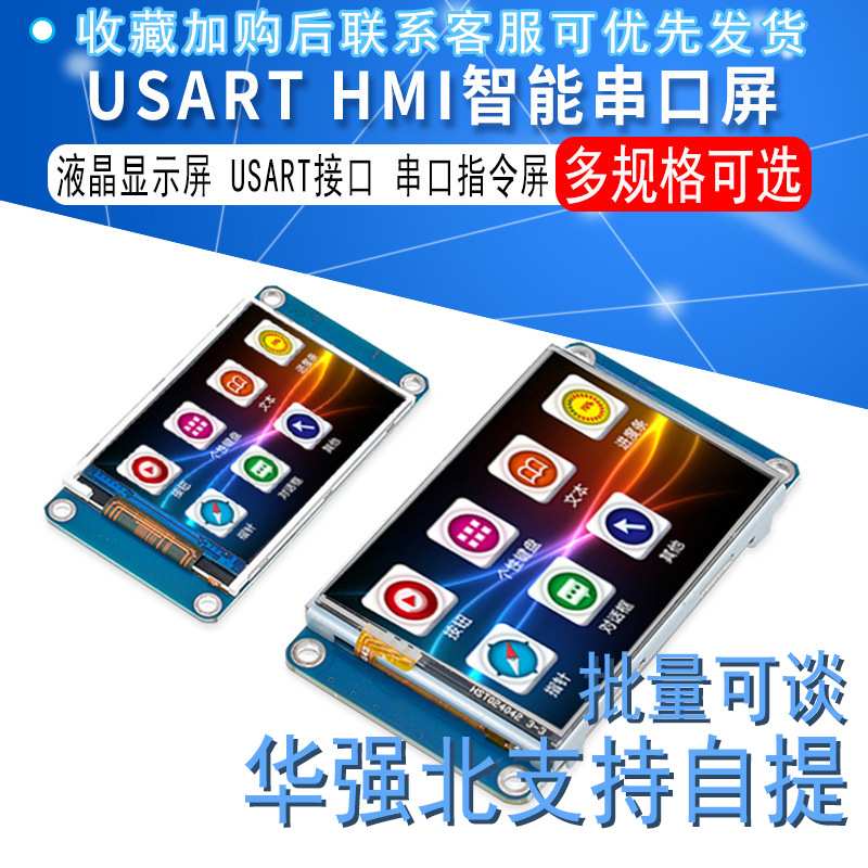USART HMI 智能串口屏 2.2/2.4/2.8/3.2/3.5/4.3/5/7寸液晶显示屏