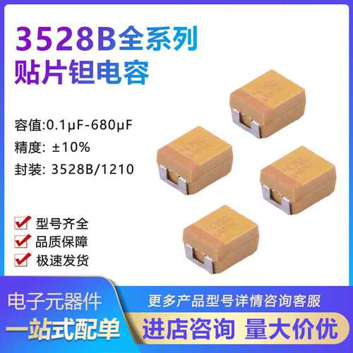 贴片钽电容 3528 B型 10V 47UF ±20% TAJB476M010RNJ整盘