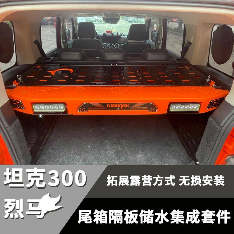 烈马坦克300后备支架后备箱滚塑工艺尾箱拓展置物柜储物箱改装件