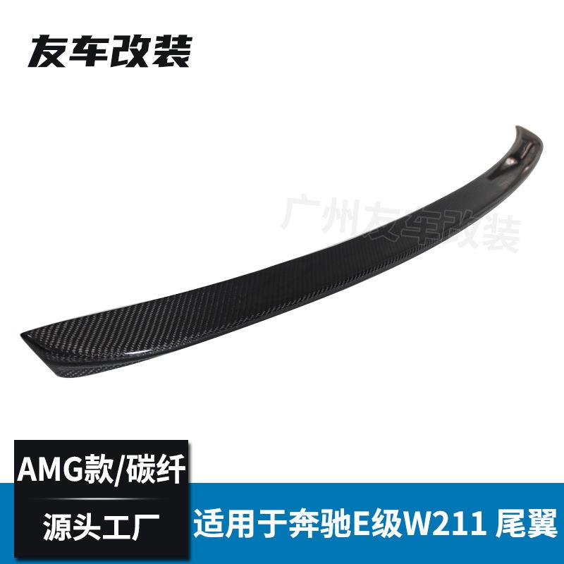 适用于奔驰E级老款 W211改装AMG款碳纤维尾翼 汽车免打孔安装尾翼