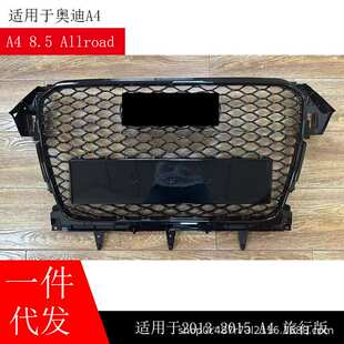 适用于奥迪A4中网A4allroad格栅 B8.52013-2016A4旅行车改装RS4网