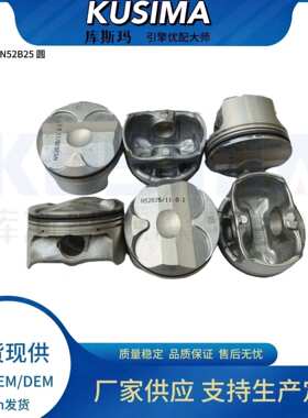 库斯玛厂家直销现货活塞11257612982适用于宝马N52B25 2.5L发动机