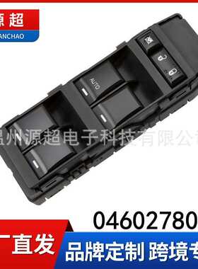 适用Jeep指南者主控电动玻璃升降器开关04602780AA车窗控制按键钮