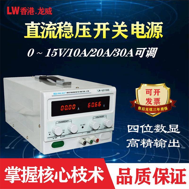 龙威直流稳压电源大功率可调10A100V老化稳压器 充电电镀实验电源