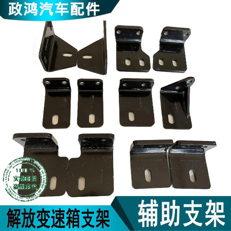 解放新款J6JH6J6P变速器悬置支撑吊架加装变速箱辅助横梁固定支架