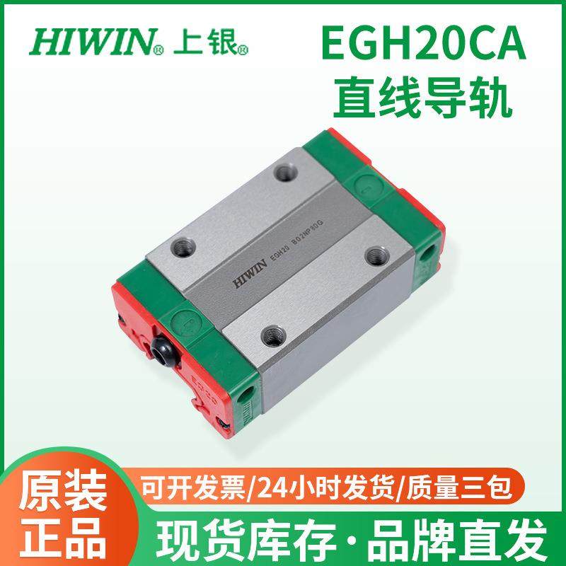 EGH20CA上银直线导轨滑块 精密线性滑轨 机床线性滑动滚珠导轨滑