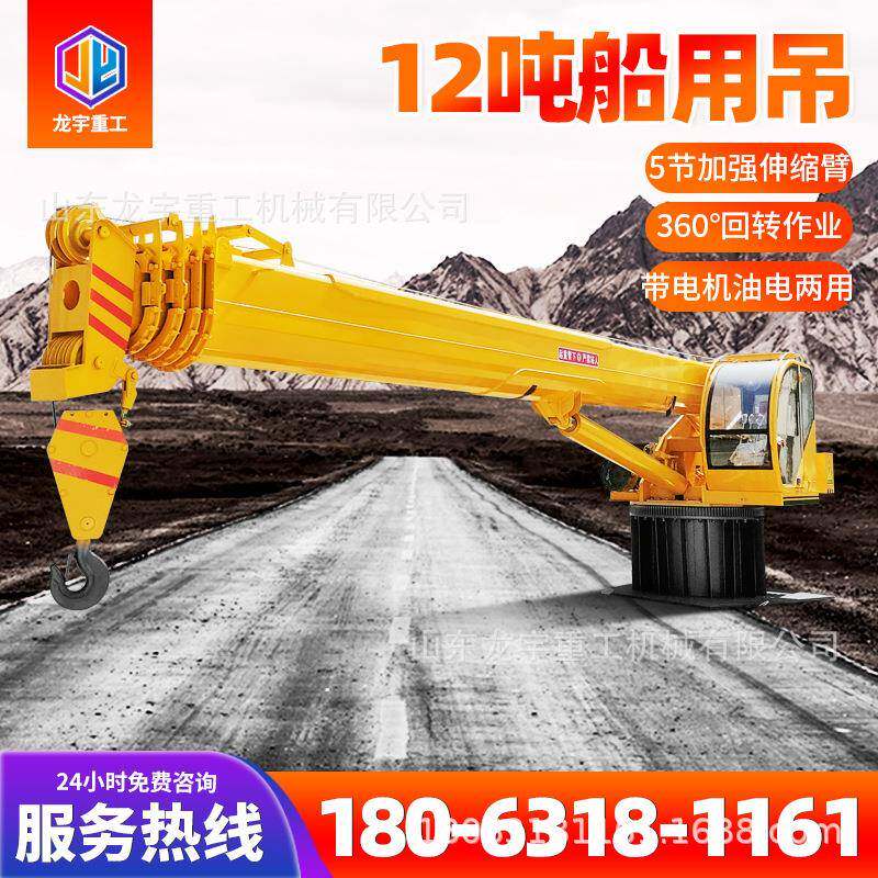 8吨16吨固定式码头吊全液压伸缩臂船用甲板吊装渔网快艇起重机