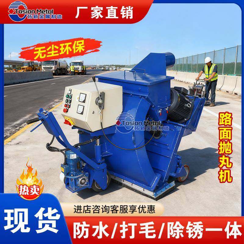 厂家移动通过式混凝土标志线小型桥面混凝土拉毛抛丸机除锈抛丸机,搬运/仓储/物流设备,其他起重搬运设备,淘宝优惠券,粉丝福利购,淘宝优惠卷