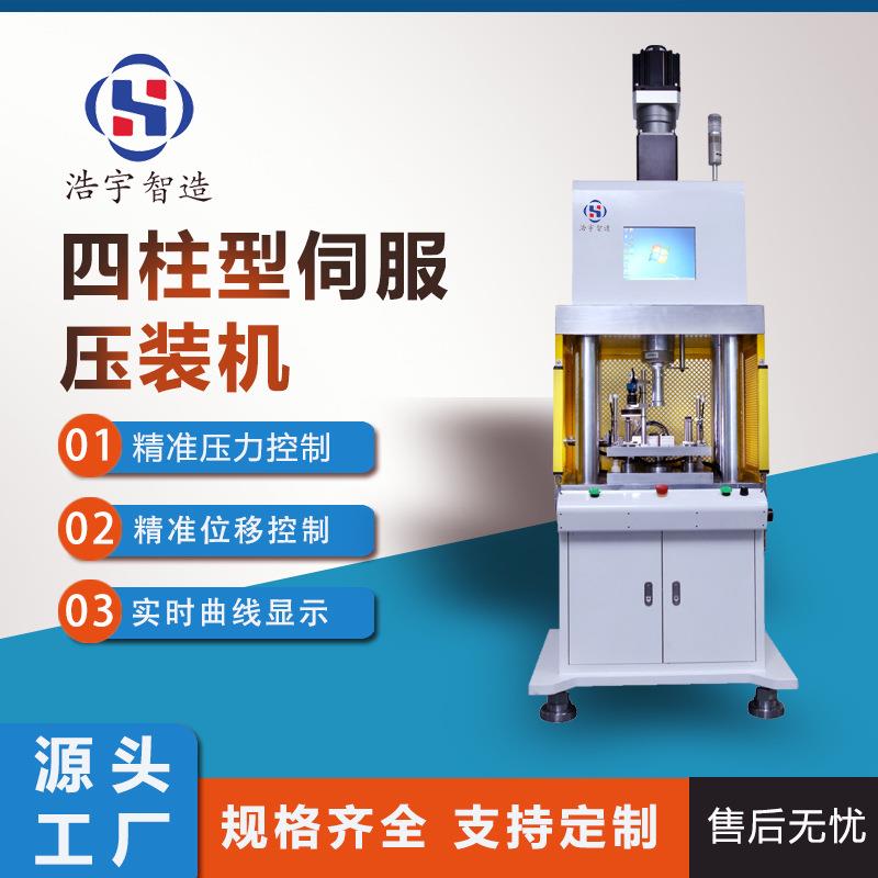 厂家定制四柱伺服压力机电动压装机液压机四柱C型台式5吨压装机