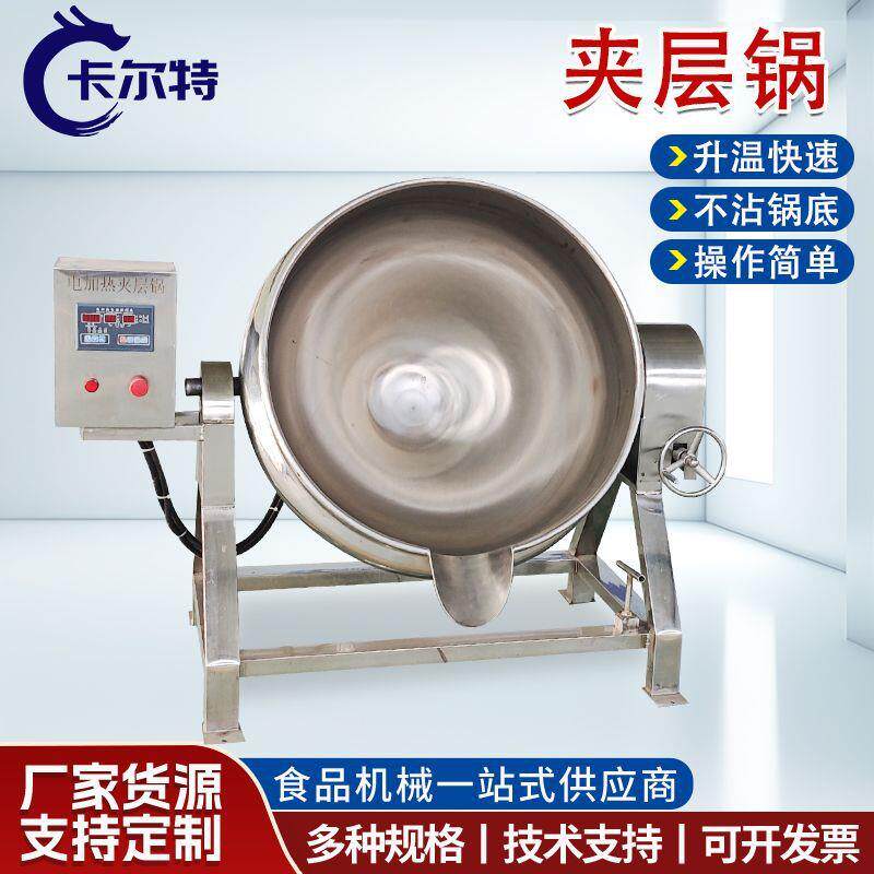 电加热中药材高温煎药锅羊杂酱香驴肉夹层锅熬汤熬粥搅拌熬煮锅