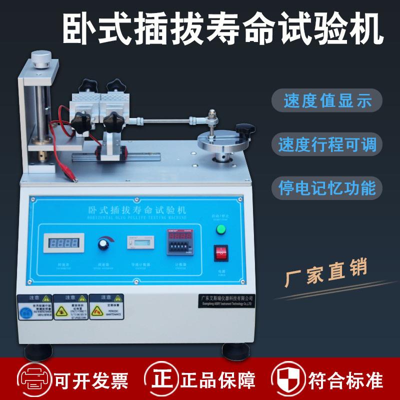 卧式插拔寿命试验机微电脑插拔试验机USB插头连接器测试仪
