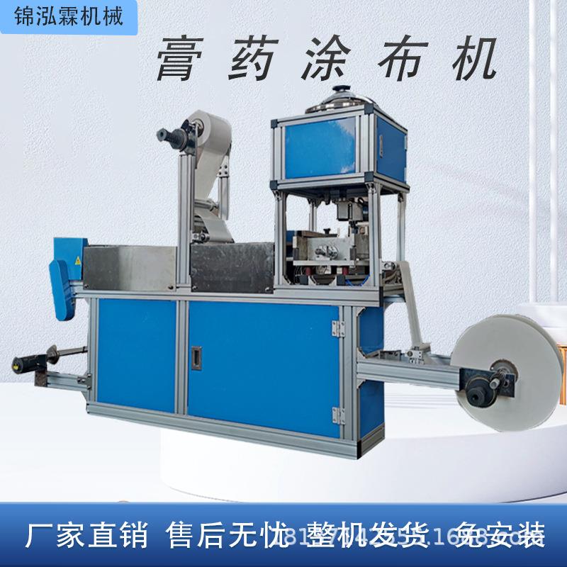 全自动硅凝胶涂布机疤痕贴加工机器水凝胶膏药机